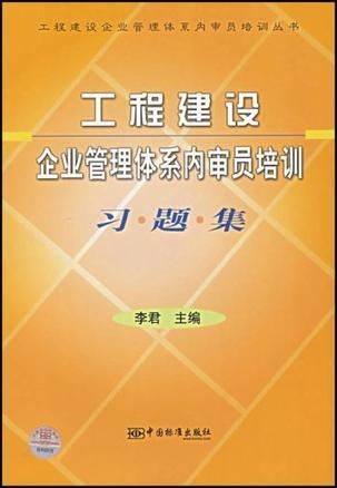 工程建設(shè)企業(yè)管理體系內(nèi)審員培訓(xùn)習題集 數(shù)據(jù)處理服務(wù)關(guān)鍵知識點